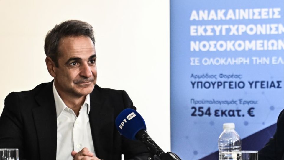 Mitsotakis_Nookomio_Pedon_Agia_Sofia_I