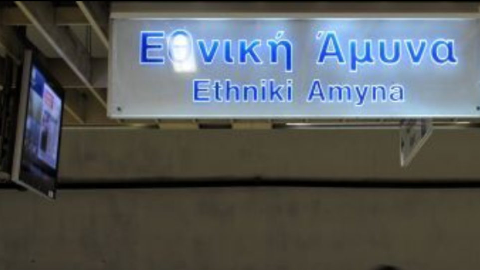 metro_ethniki_amina_i1